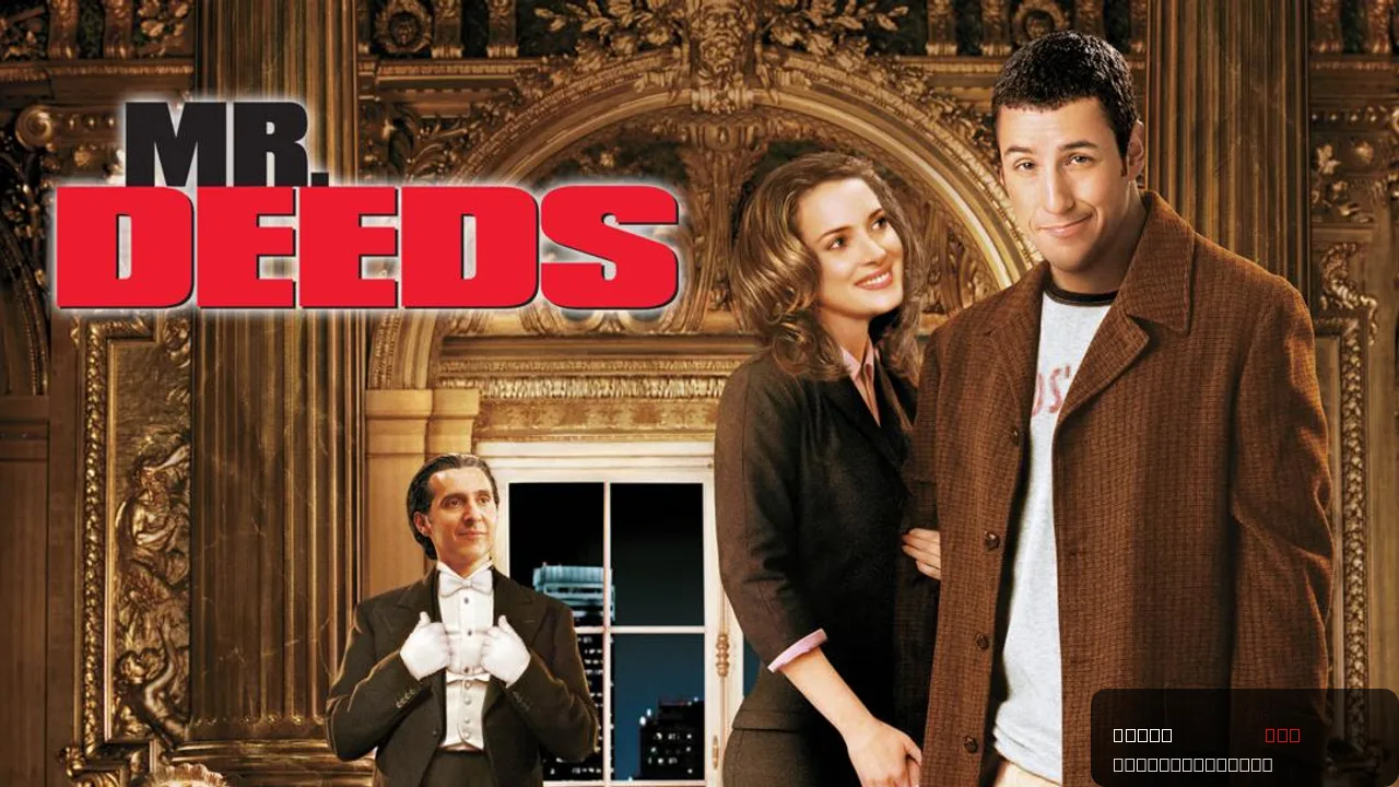 Mr. Deeds