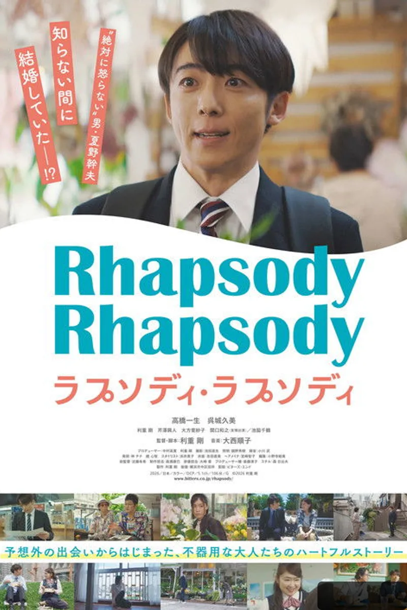 Rhapsody, Rhapsody