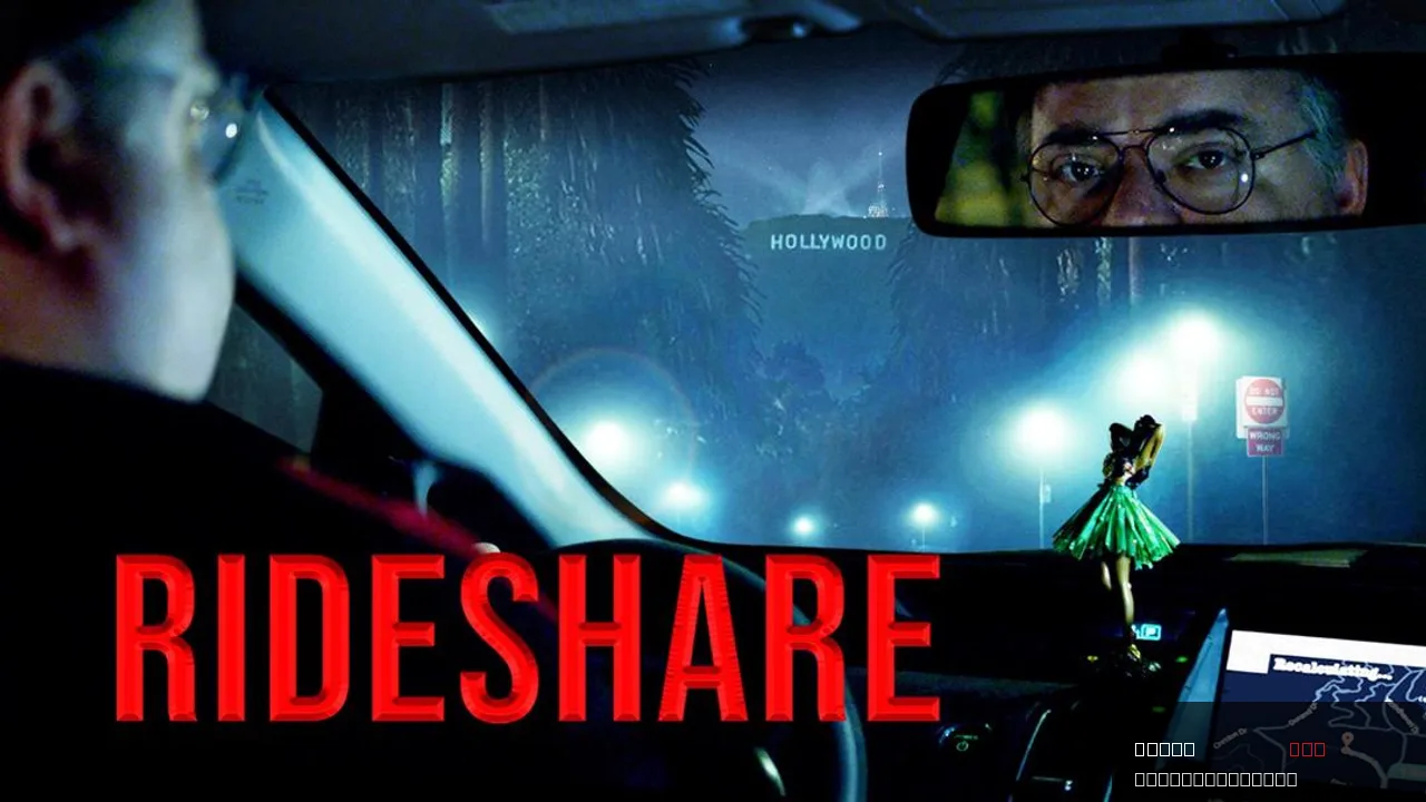 Rideshare