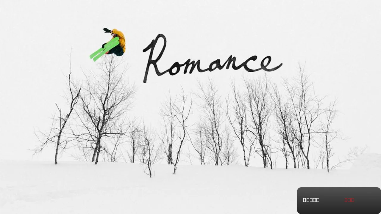 Romance