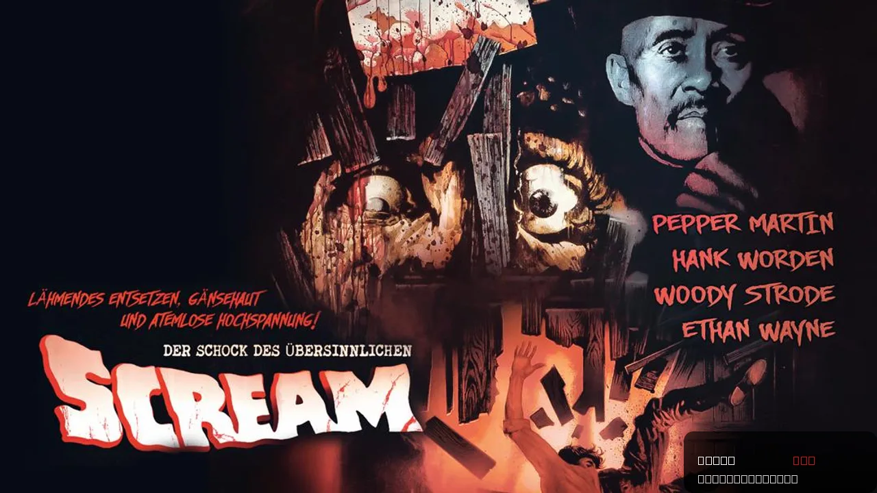 Scream