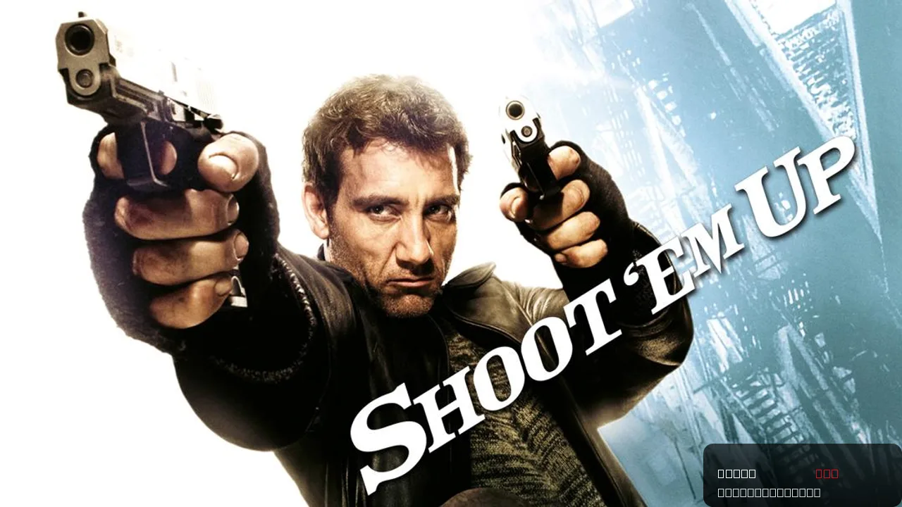 Shoot 'Em Up
