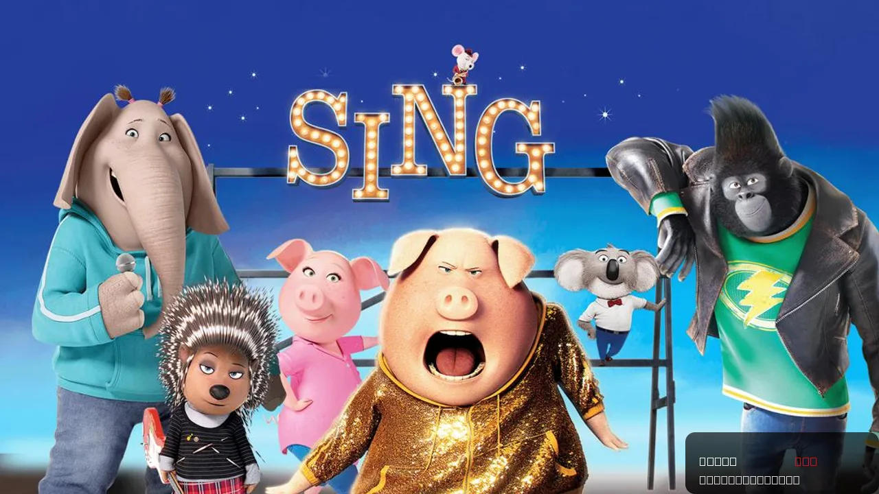 Sing