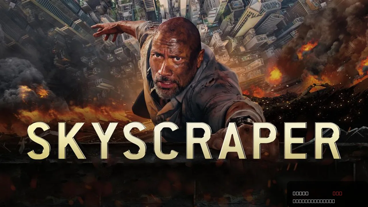 Skyscraper