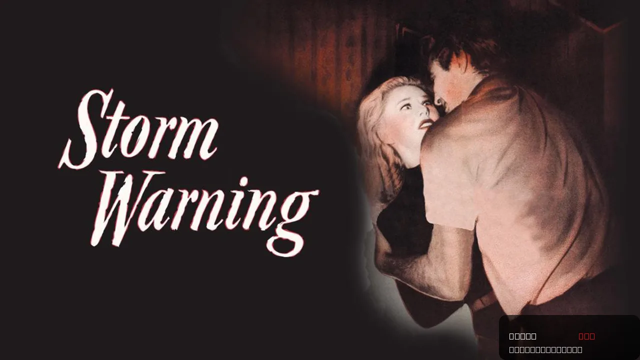 Storm Warning