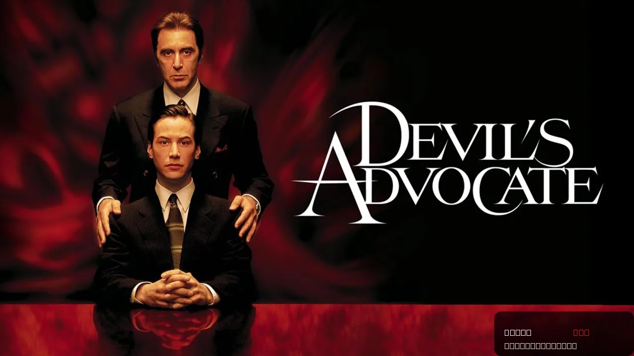 The Devil's Advocate