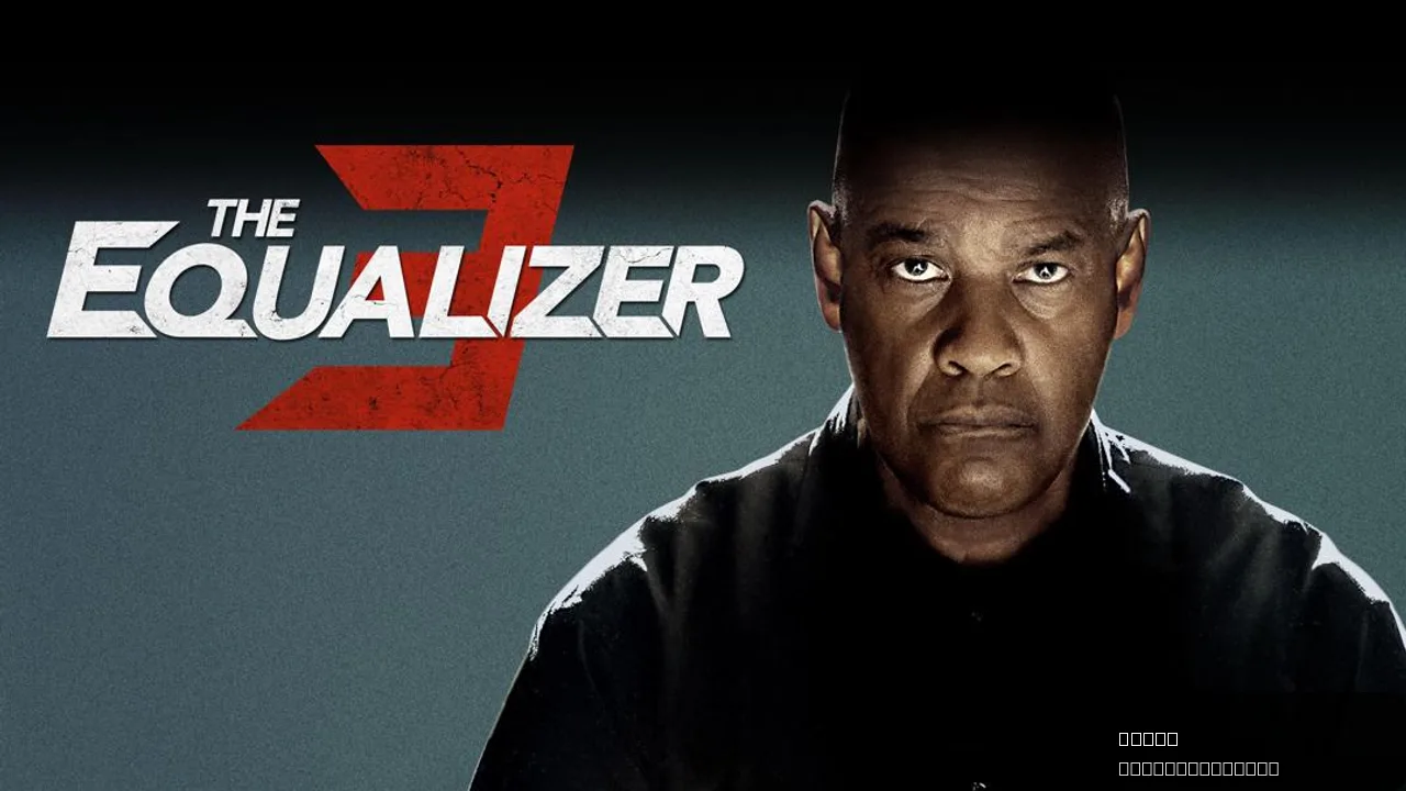 The Equalizer 3