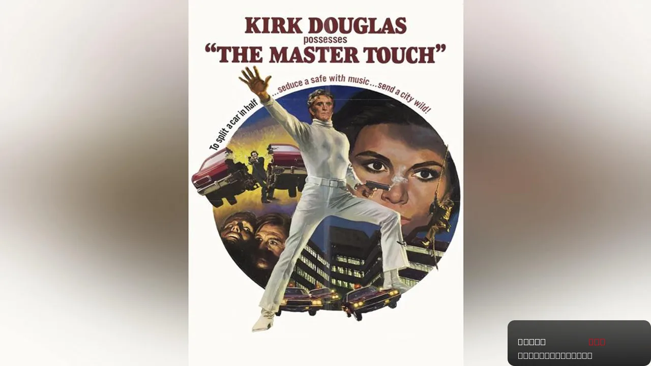 The Master Touch