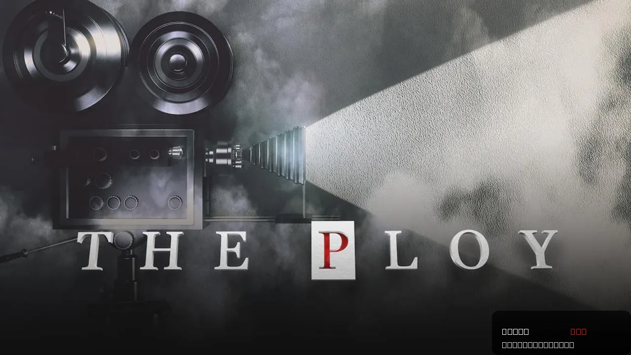The Ploy