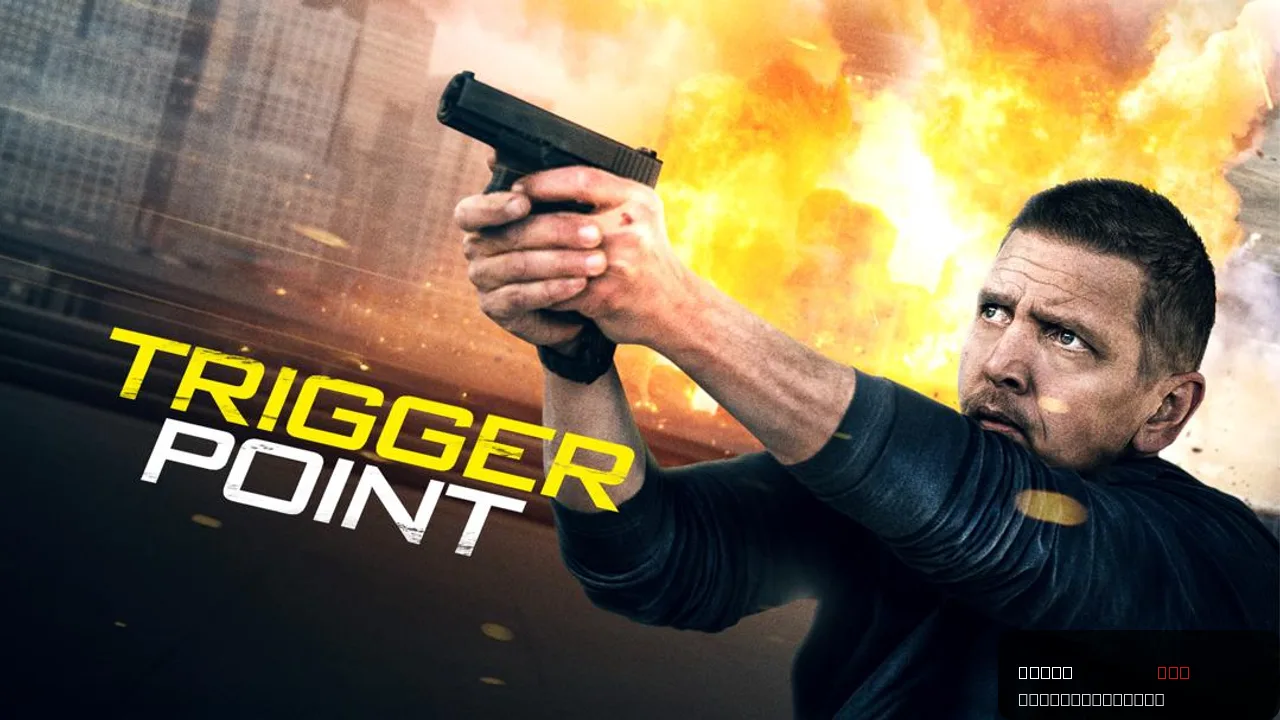 Trigger Point
