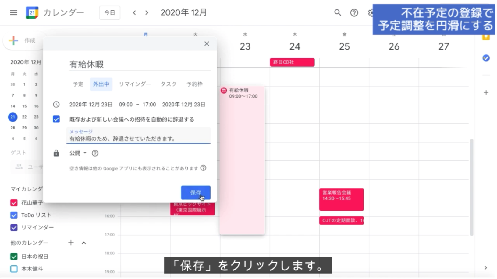 時短やテレワークで働くチームにぴったり Google カレンダーの 業務時間 設定 Master Program