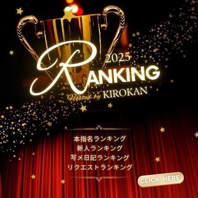 5月度 貴楼館プレミアム・ランキング
