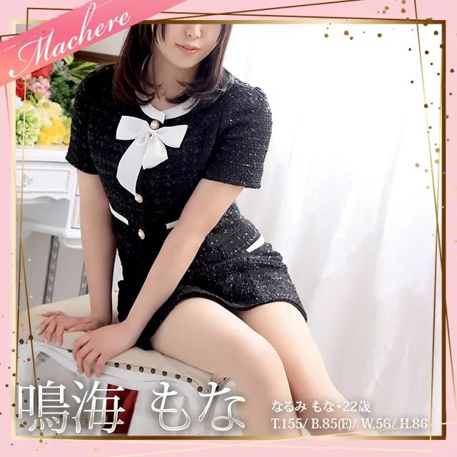 【PICK UP LADY】鳴海 もなさん