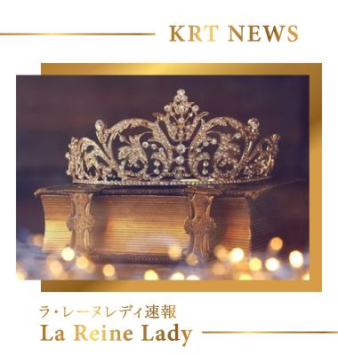 New La Reine Lady