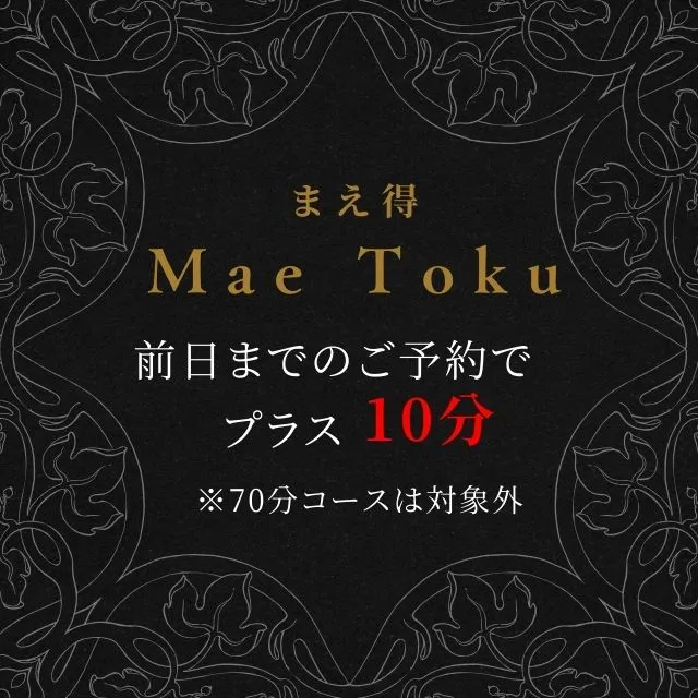「事前予約＋１０分サービス」キャンペーンのお知らせ