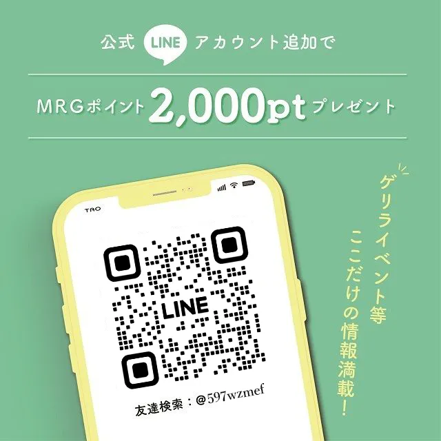 テレジア大阪の公式LINEを追加で特典プレゼント