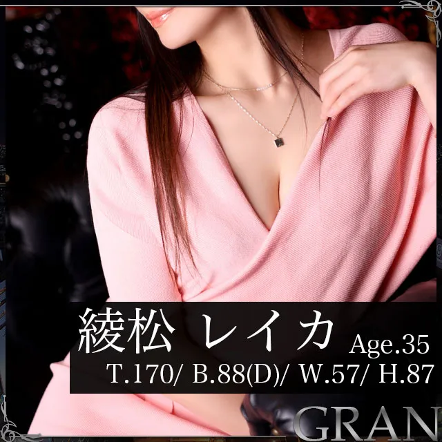 【PICK UP】綾松 レイカさん