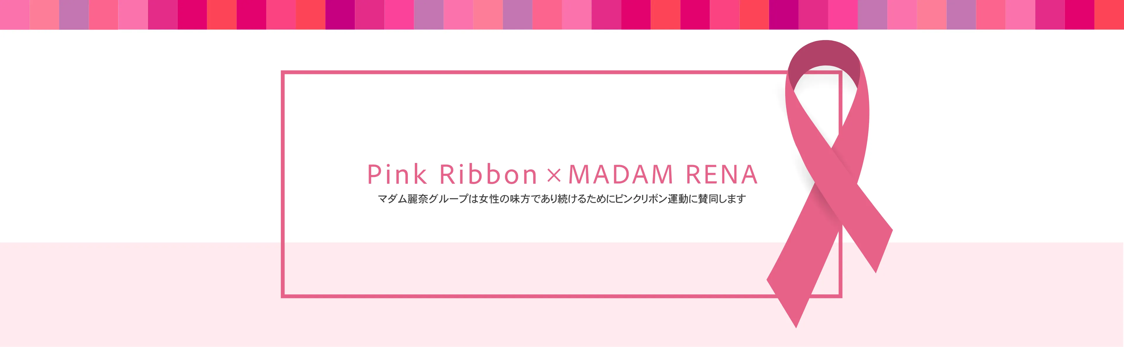 Pink Ribbon x MADAM RENA