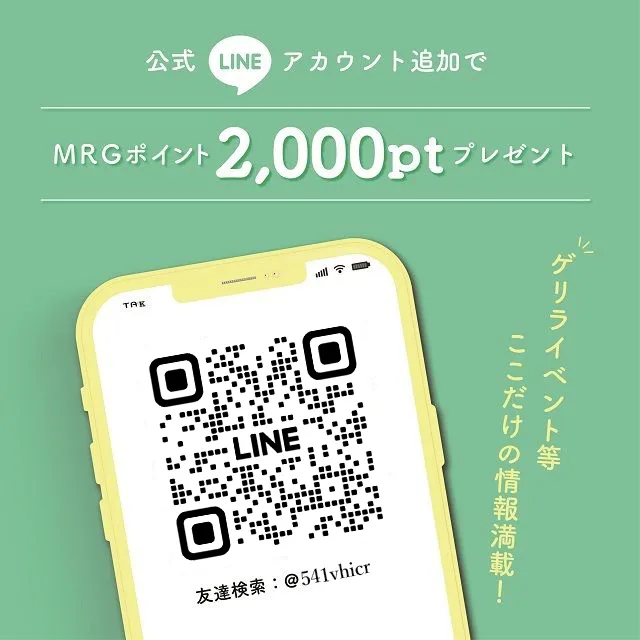 テレジア京都の公式LINEを追加で特典プレゼント