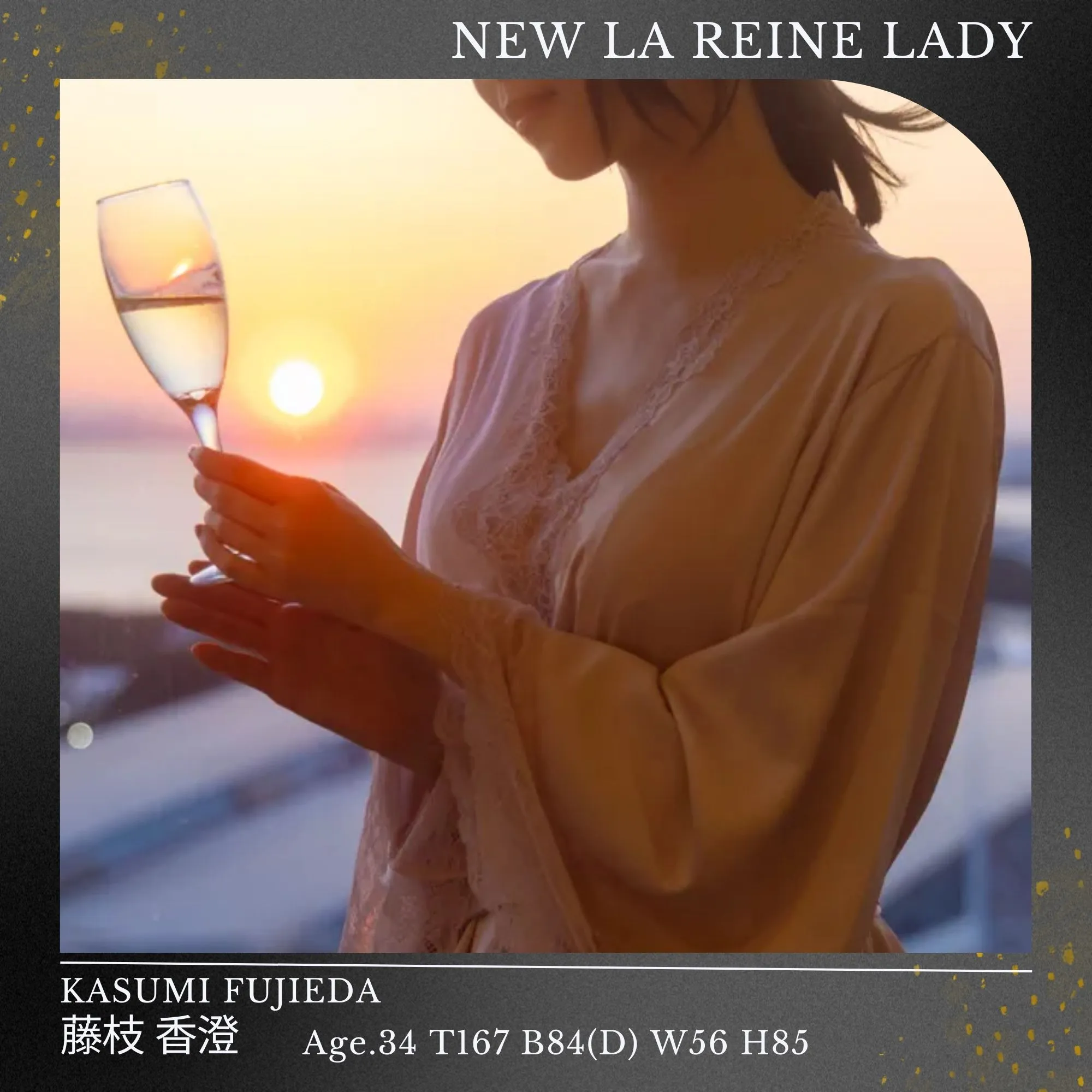 New La Reine Lady ”藤枝 香澄”