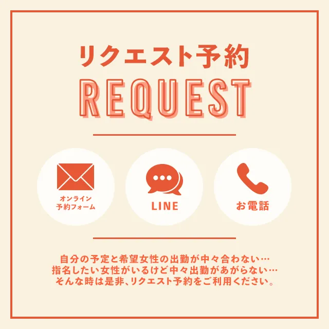 【News】リクエスト予約受付中