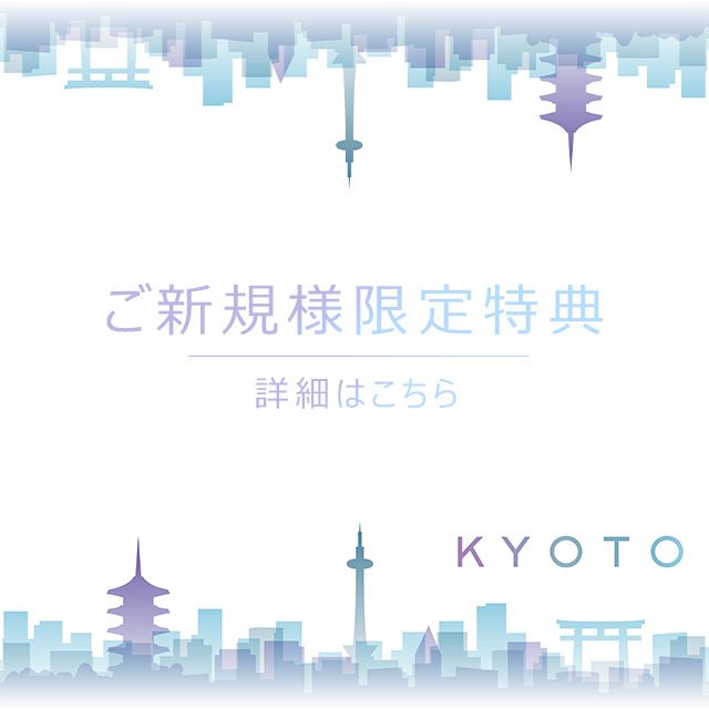 ご新規様限定イベント
