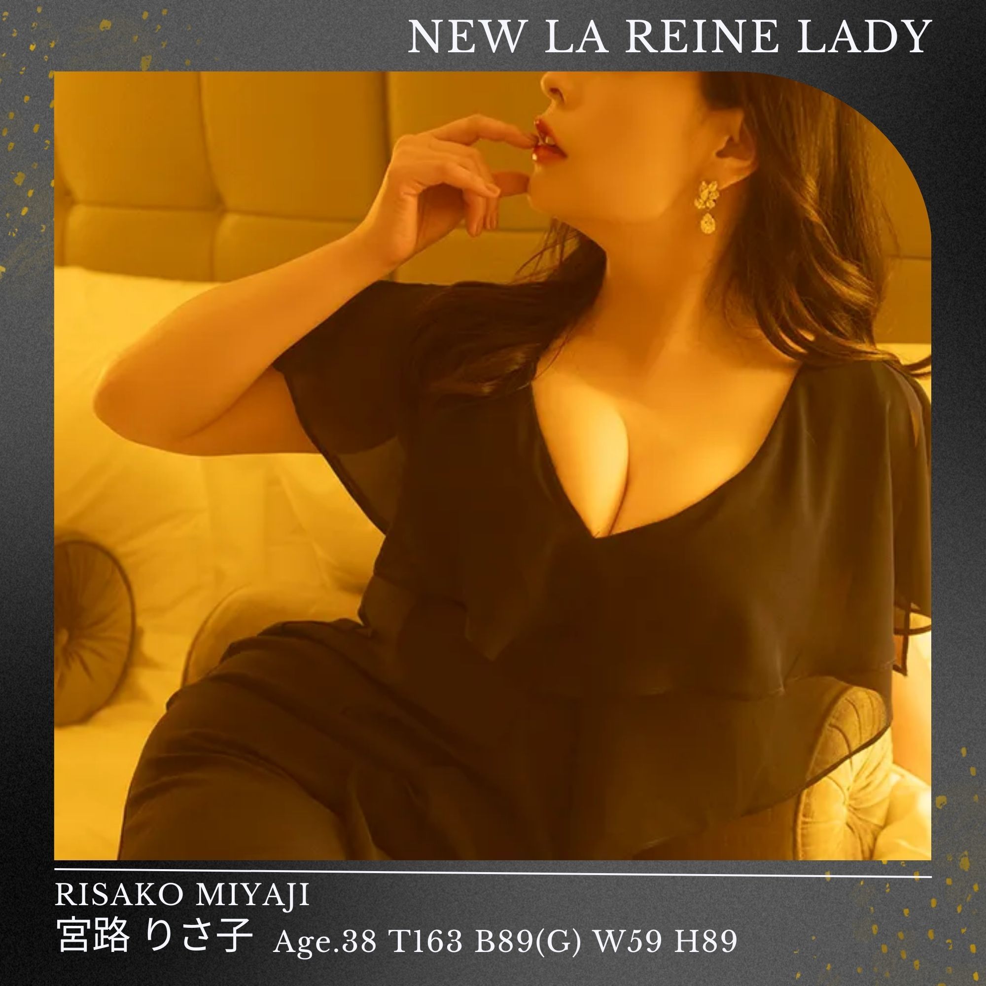 New La Reine Lady ”宮路 りさ子”