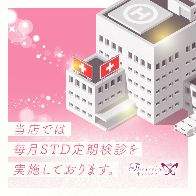【STD定期検査実施店】