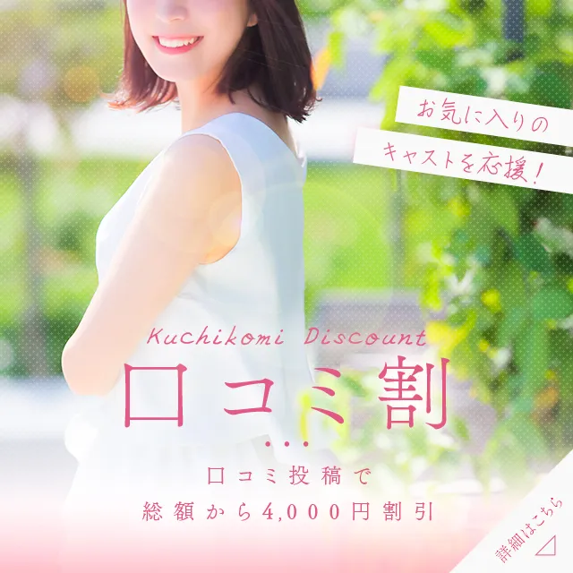 オキニを応援割