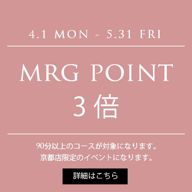 MRGポイント最大３倍