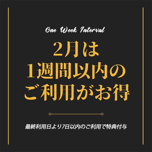 2月はインターバルイベント開催☆