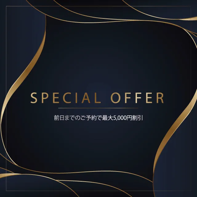 【SPECIAL OFFER】