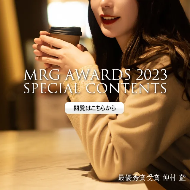 MRG AWARSDS 2023 特設サイト