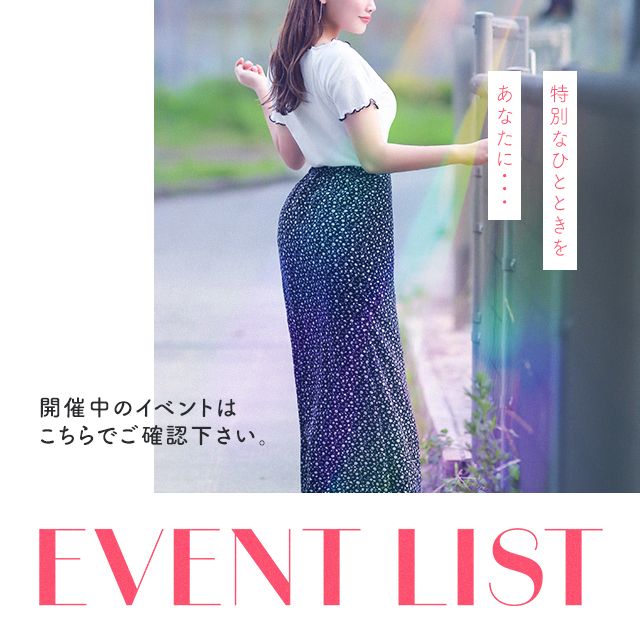 【開催中イベント一覧】
