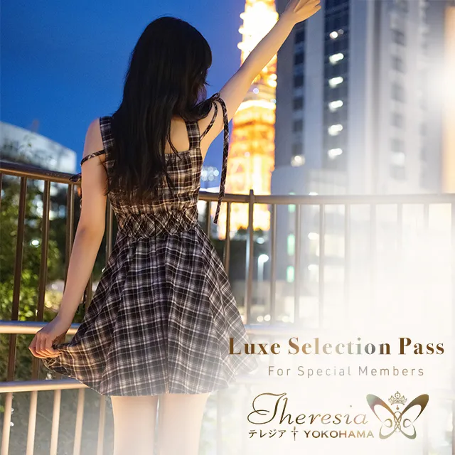 【Luxe Selection Pass】＊販売期間〜6/30迄