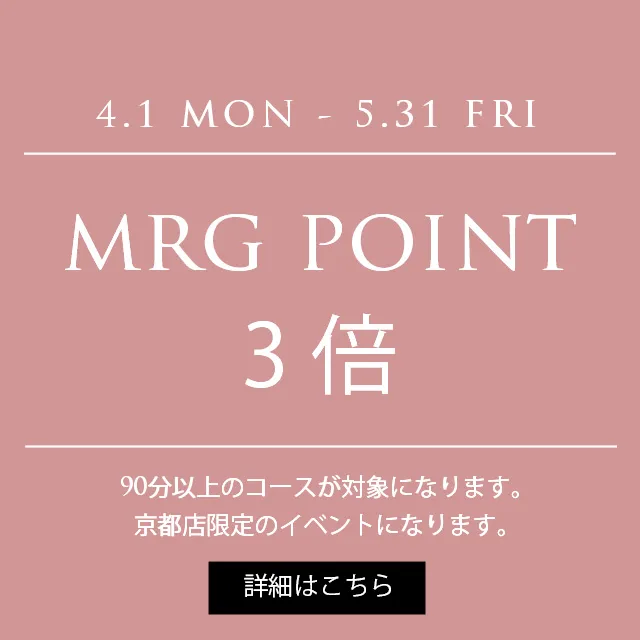 MRGポイント最大３倍