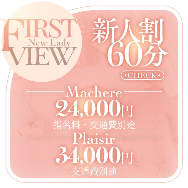 First View ~New Lady~