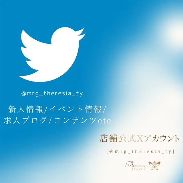 店舗公式Xアカウント