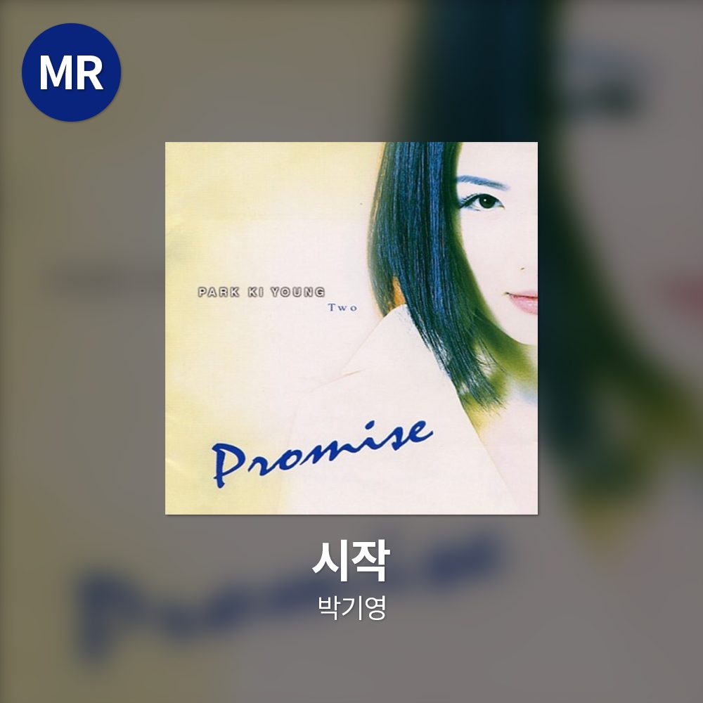 박기영 - 시작 MR