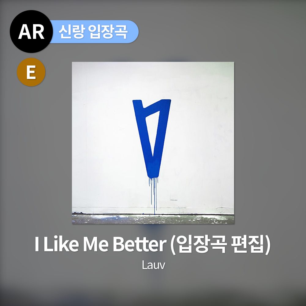Lauv - I Like Me Better (입장곡 편집)