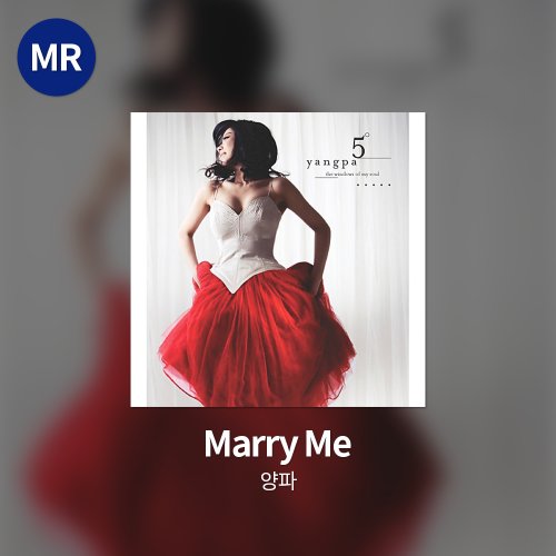 양파 - Marry Me MR