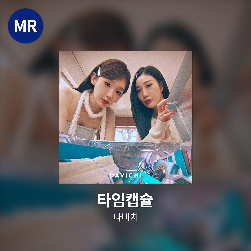 다비치 - 타임캡슐 MR