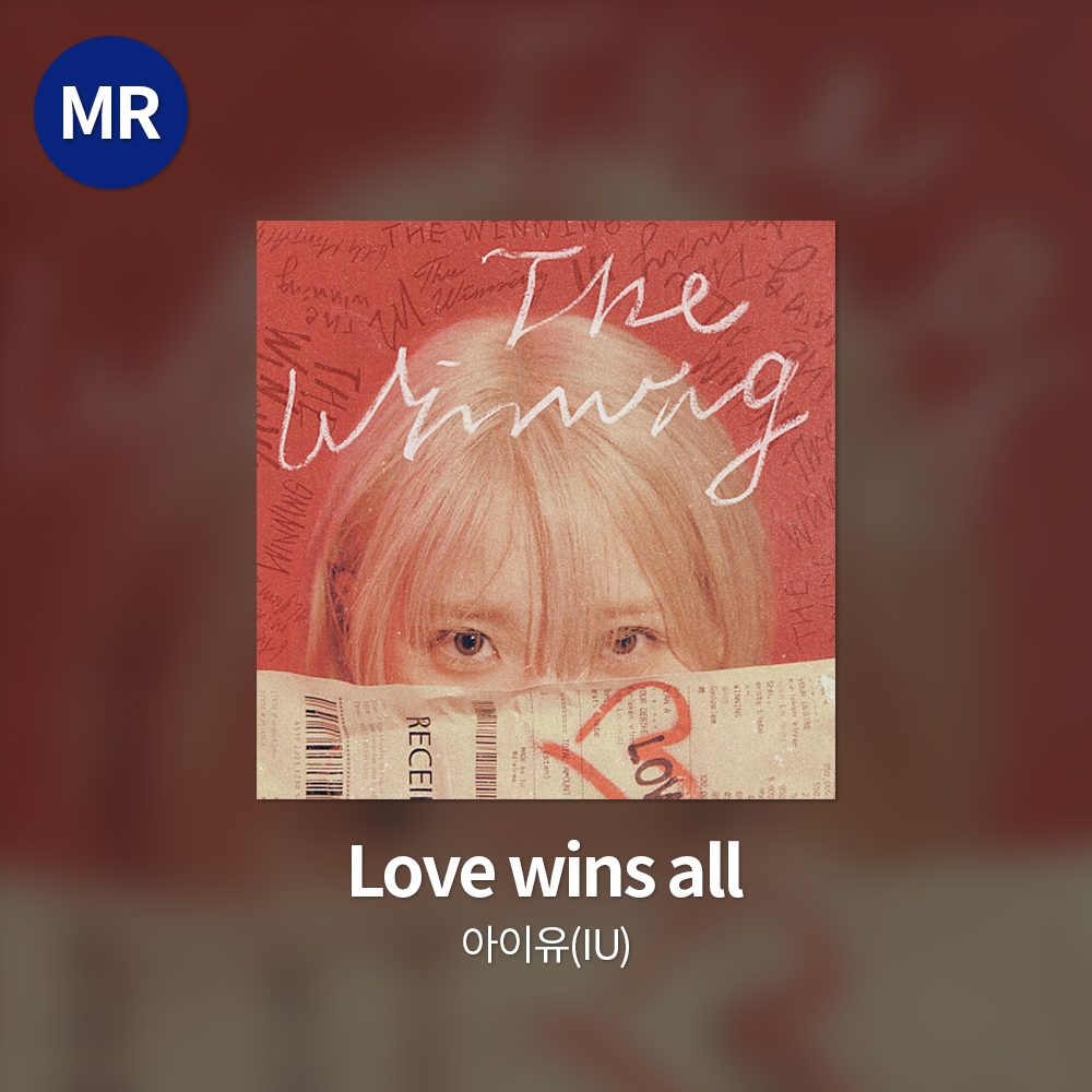 아이유(IU) - Love wins all MR