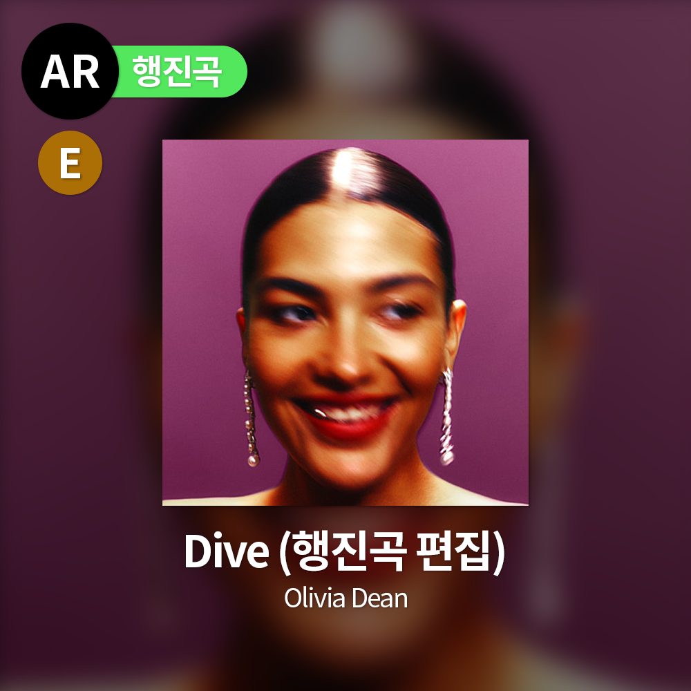 Olivia Dean - Dive (행진곡 편집)