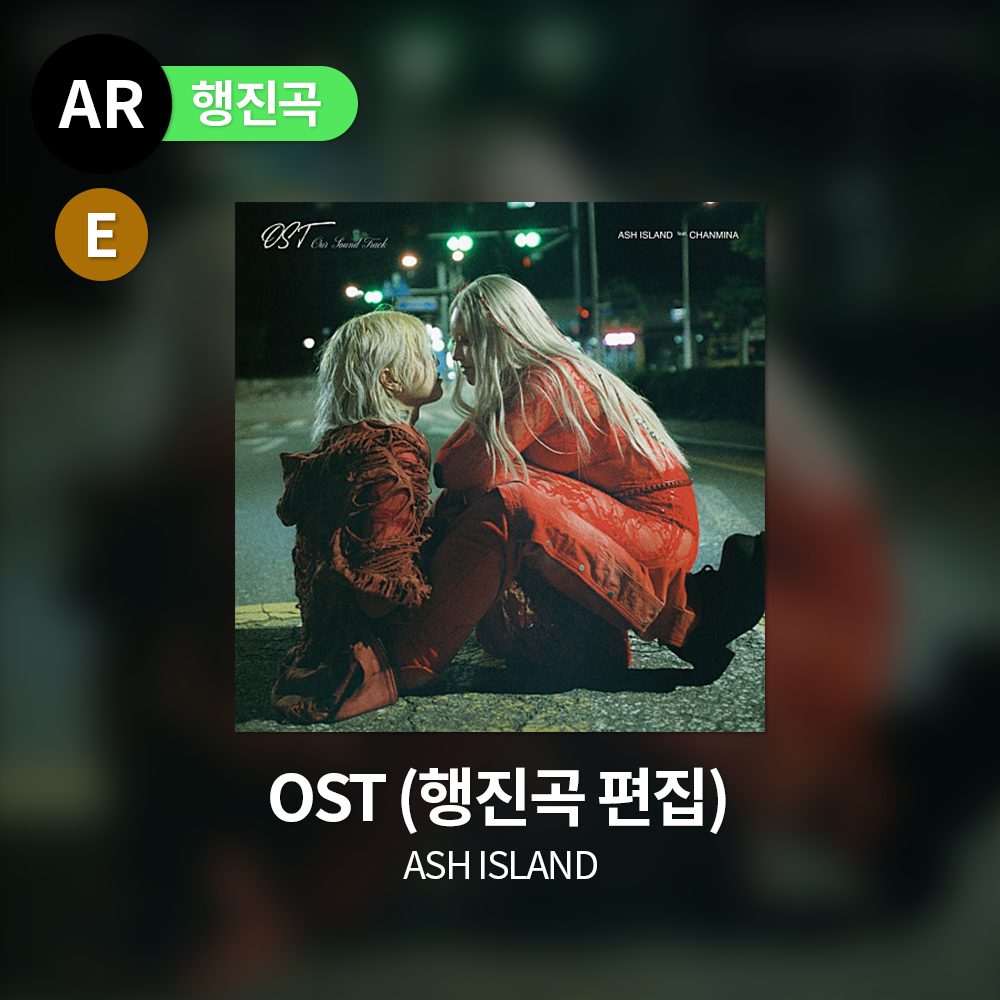 ASH ISLAND - OST (행진곡 편집)