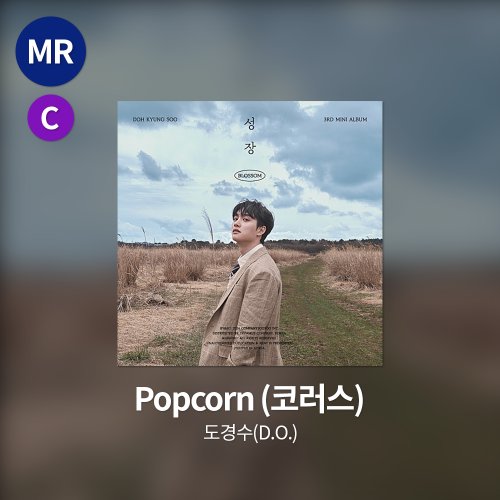 도경수(D.O.) - Popcorn MR(코러스)