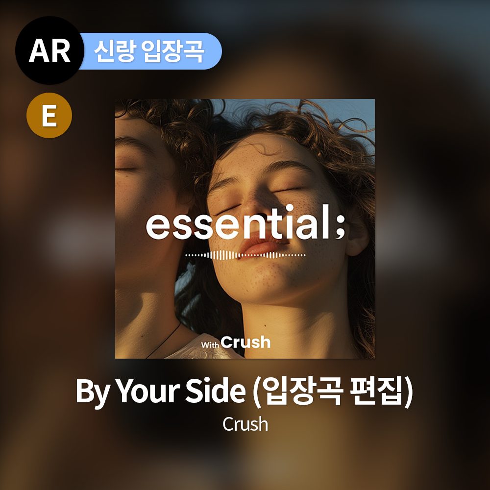 Crush - By Your Side (입장곡 편집)
