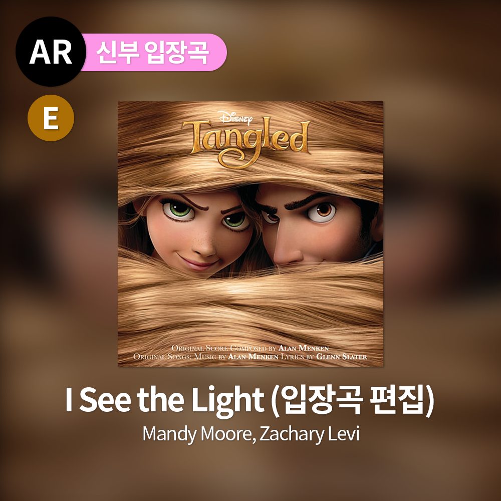Mandy Moore, Zachary Levi - I See the Light (입장곡 편집)