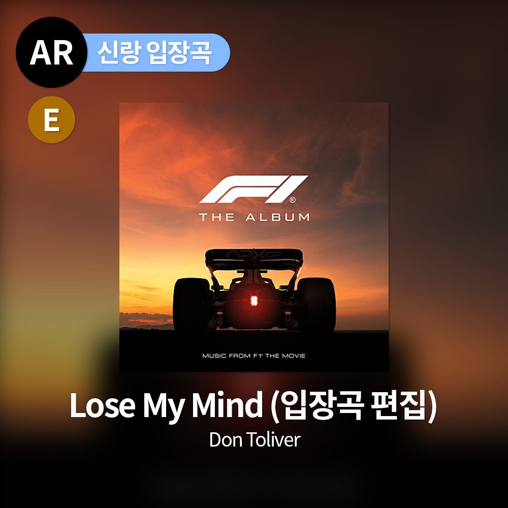 Don Toliver - Lose My Mind (입장곡 편집)