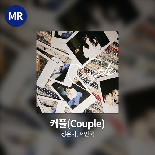 정은지, 서인국 - 커플(Couple) MR
